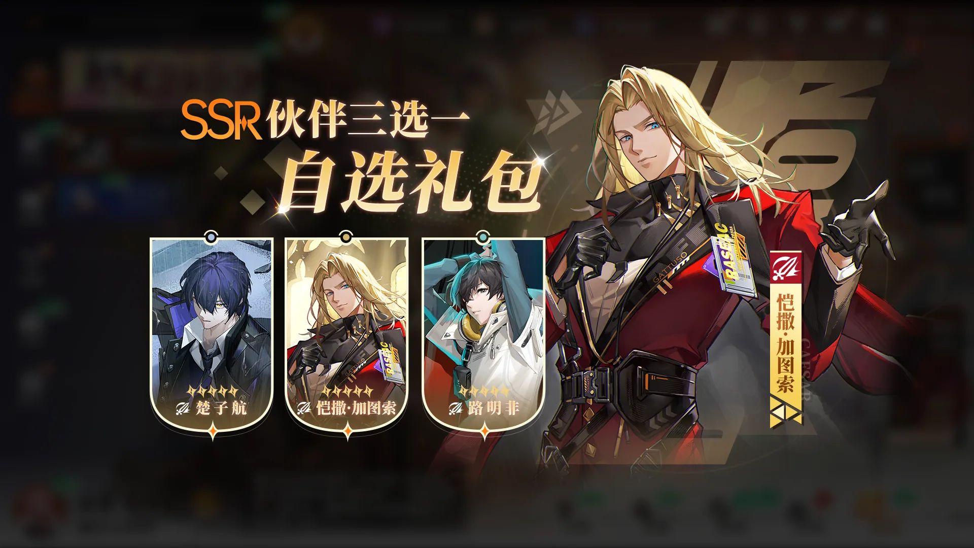 SSR 自选礼包